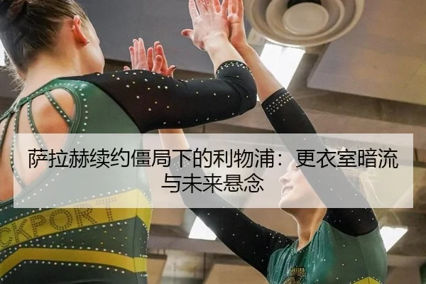 sa-la-he-xu-yue-jiang-ju-xia-de-li-wu-pu-geng-yi-shi-an-liu-yu-wei-lai-xuan-nian-3-549.jpg