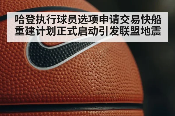 NBA trade rumors