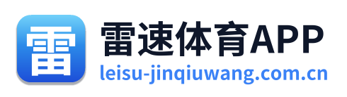 雷速体育APP